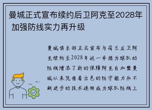 曼城正式宣布续约后卫阿克至2028年 加强防线实力再升级 曼城正式宣布续约后卫阿克至2028年 加强防线实力再升级