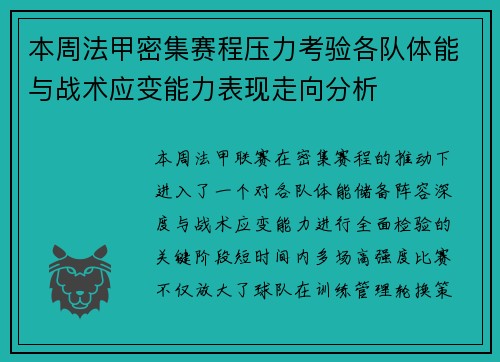 本周法甲密集赛程压力考验各队体能与战术应变能力表现走向分析