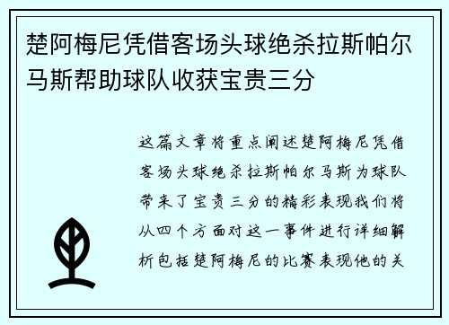 楚阿梅尼凭借客场头球绝杀拉斯帕尔马斯帮助球队收获宝贵三分 楚阿梅尼凭借客场头球绝杀拉斯帕尔马斯帮助球队收获宝贵三分